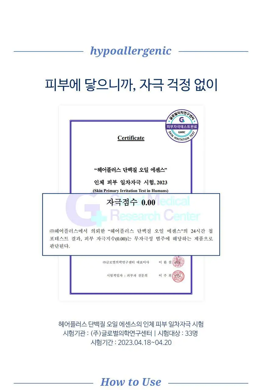 [온라인단독/대용량]헤어플러스 단백질 본드 오일 에센스 150ml(프로틴 세럼) 상세페이지 24